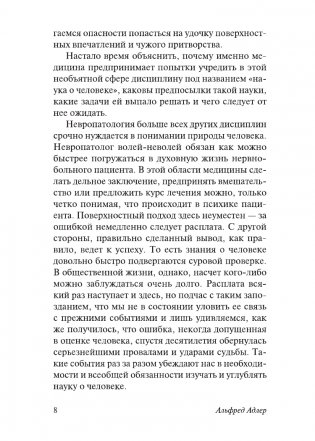 Понять природу человека (новый перевод) фото книги 9