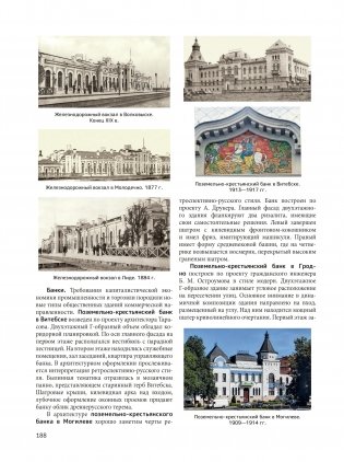 История белорусской архитектуры фото книги 14