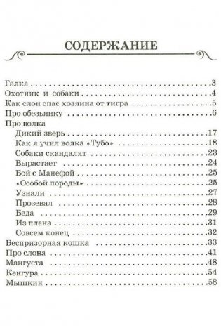 Рассказы для детей фото книги 2