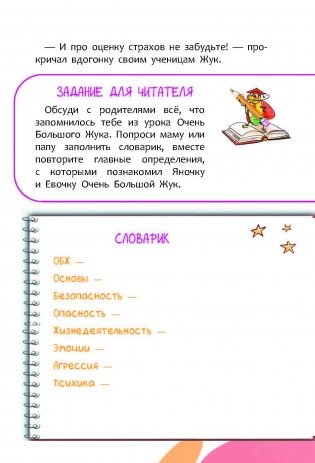 Небоятельная история фото книги 14