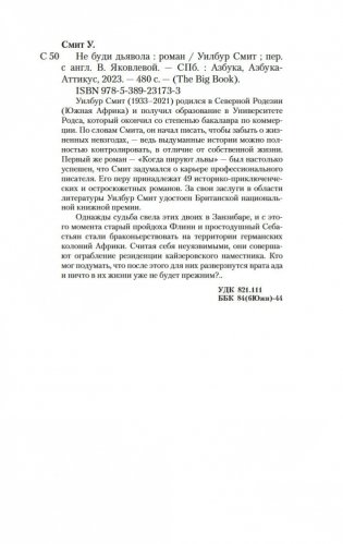 Не буди дьявола фото книги 20