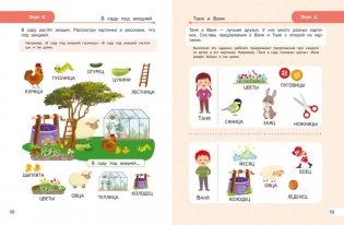 Закрепляем произношение звуков С, З, Ц фото книги 7