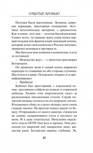 Омытые кровью фото книги 22