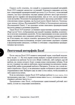 Excel 2019 для "чайников" фото книги 4