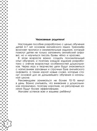 Английский алфавит. Тренажер по письму фото книги 2