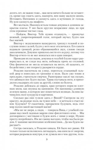 Питомник. Роза токсичная фото книги 8