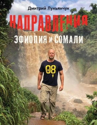 Направления Эфиопия и Сомали фото книги