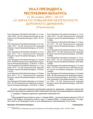 Иллюстрированные правила дорожного движения Республики Беларусь фото книги 2