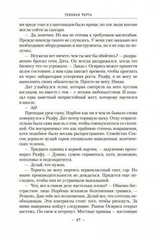 Теневая Черта. Звездные ловцы. Звездный Рубеж фото книги 18