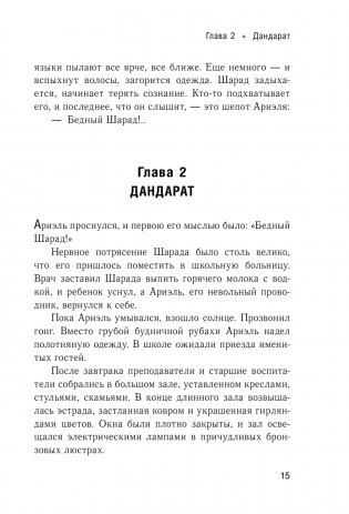 Ариэль фото книги 16