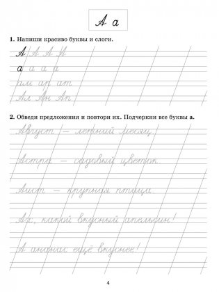 Задания и упражнения на отработку правил русского языка и для исправления почерка. 1-4 классы фото книги 2