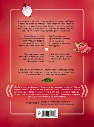Самые интересные рецепты из мяса с изюминкой фото книги 7