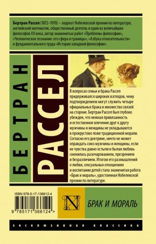 Брак и мораль фото книги 2