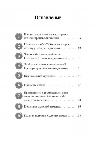 Любовь или предательство: когда доверие потеряно фото книги 2