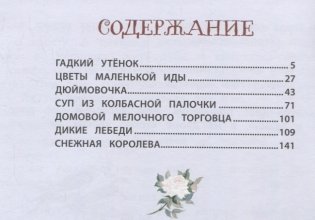 Большая книга лучших сказок Г.Х. Андерсена фото книги 2