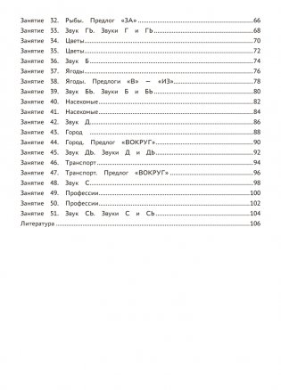 Логопедическая тетрадь. 4—5 лет. В двух частях. Часть 2 фото книги 8