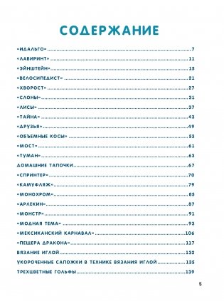 Энциклопедия мужских носков. Вяжем спицами. Более 20 моделей фото книги 2