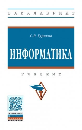 Информатика фото книги