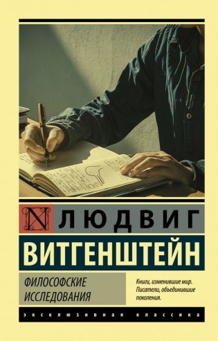 Философские исследования фото книги