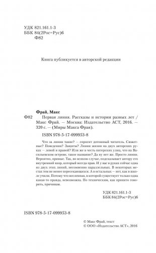Первая линия фото книги 5