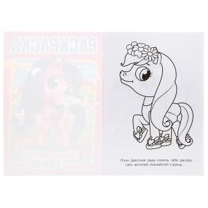 Знакомство с пони фото книги 2