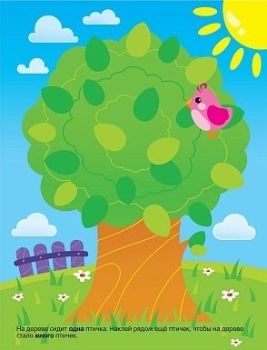 Один - много. Многоразовые наклейки. Для детей от 1 года фото книги 2