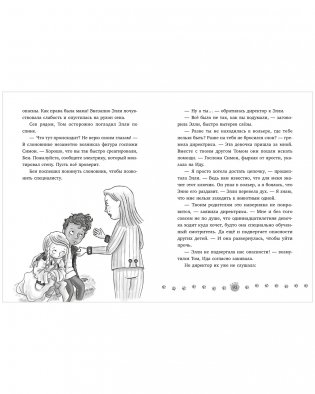 Маленькая тайна большого слона фото книги 13