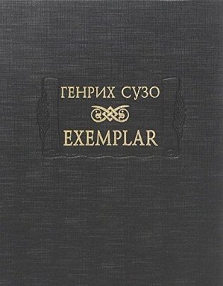 Exemplar фото книги