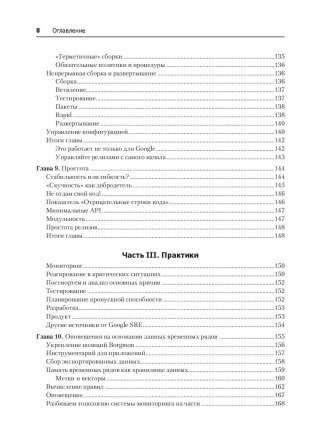 Site Reliability Engineering. Надежность и безотказность как в Google фото книги 11