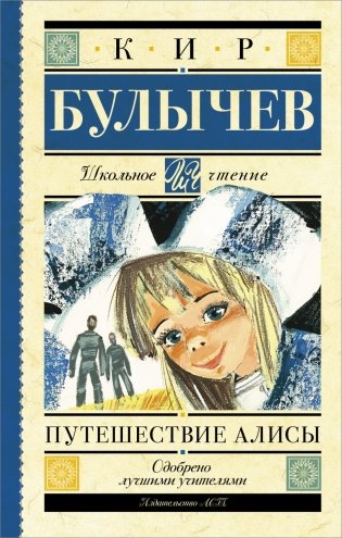 Путешествие Алисы фото книги