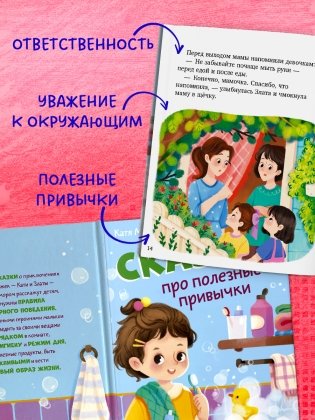 Полезные сказки. Сказки про полезные привычки фото книги 6