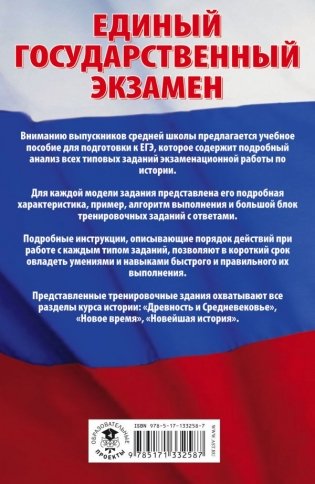 ЕГЭ. История. Сборник экзаменационных заданий с решениями и ответами для подготовки к единому государственному экзамену фото книги 2