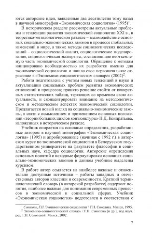 Экономическая социология фото книги 8