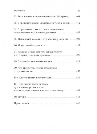 От важных инсайтов к реальным переменам. Как мыслить и жить по-новому фото книги 10
