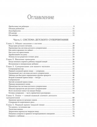 Суперпитание для вашего малыша фото книги 3