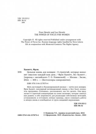 Цельная жизнь для женщин. 8 стратегий, которые наполнят смыслом каждый ваш день фото книги 9