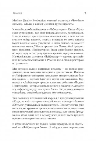 Как сделать крутое бренд-медиа фото книги 8