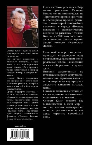 Ночные кошмары и фантастические видения фото книги 2