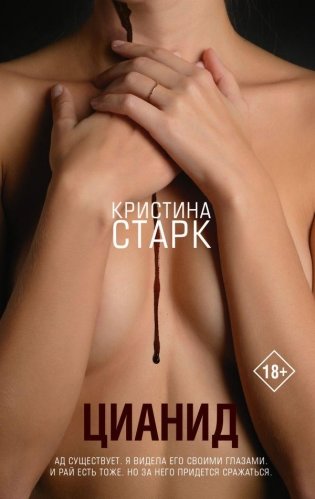 Цианид фото книги