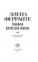 Лживая взрослая жизнь фото книги маленькое 5