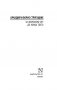 За миллиард лет до конца света фото книги маленькое 3