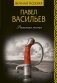 Раненая песня фото книги маленькое 2