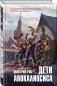Дети апокалипсиса фото книги маленькое 3