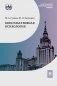 Консультативная психология: Учебник. 4-е изд фото книги маленькое 2