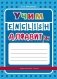 Учим английский алфавит. Учебное пособие фото книги маленькое 2