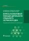 Вопросы паллиативной помощи в деятельности специалиста сестринского дела фото книги маленькое 2