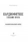 Кардиофитнес глазами врача. Опасный/безопасный фитнес фото книги маленькое 3