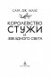 Королевство стужи и звездного света фото книги маленькое 5