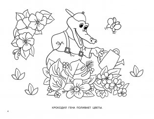 Про Чебурашку и крокодила Гену фото книги 5