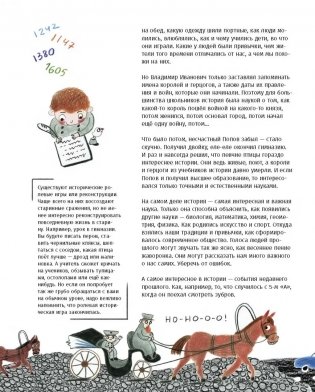 История, или Как узнать правду из того, что верно лишь наполовину фото книги 7